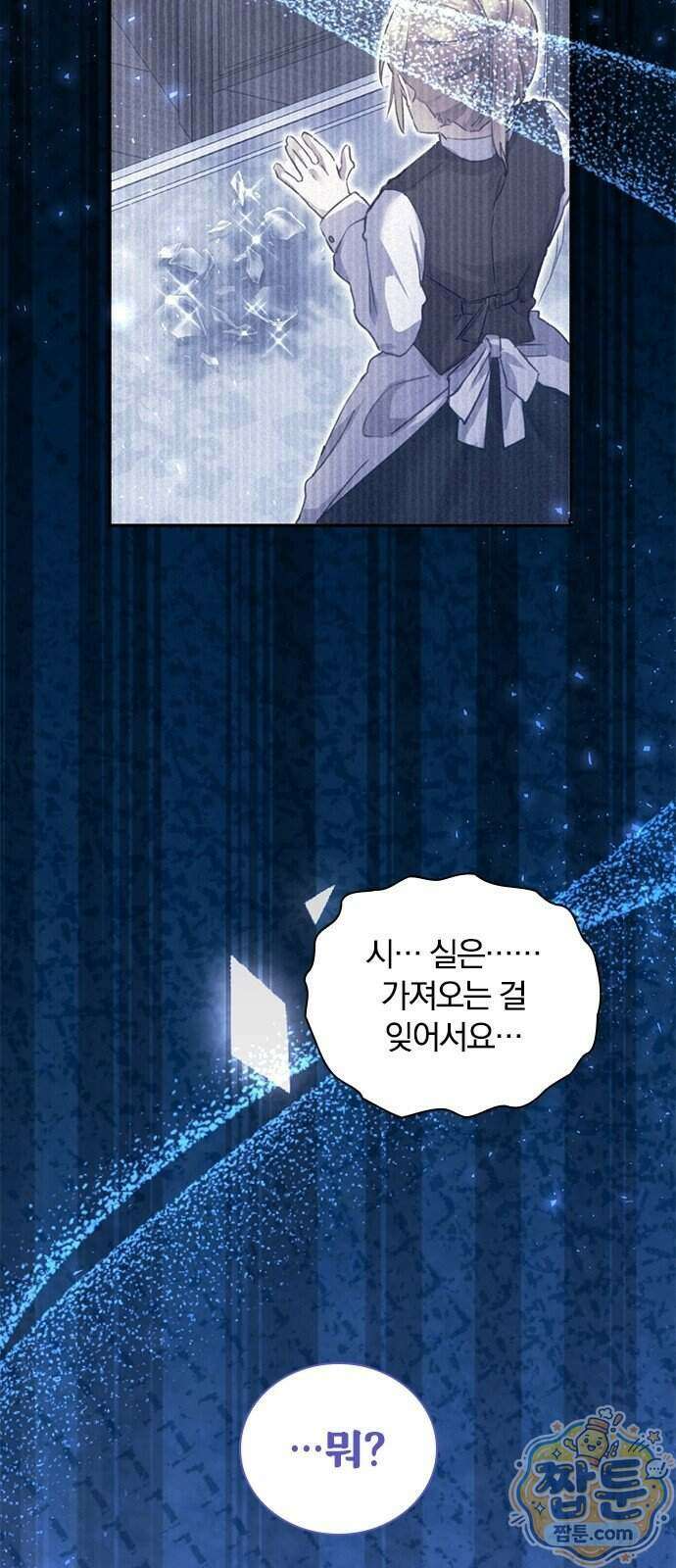 아가씨인데 도련님입니다 2화 13