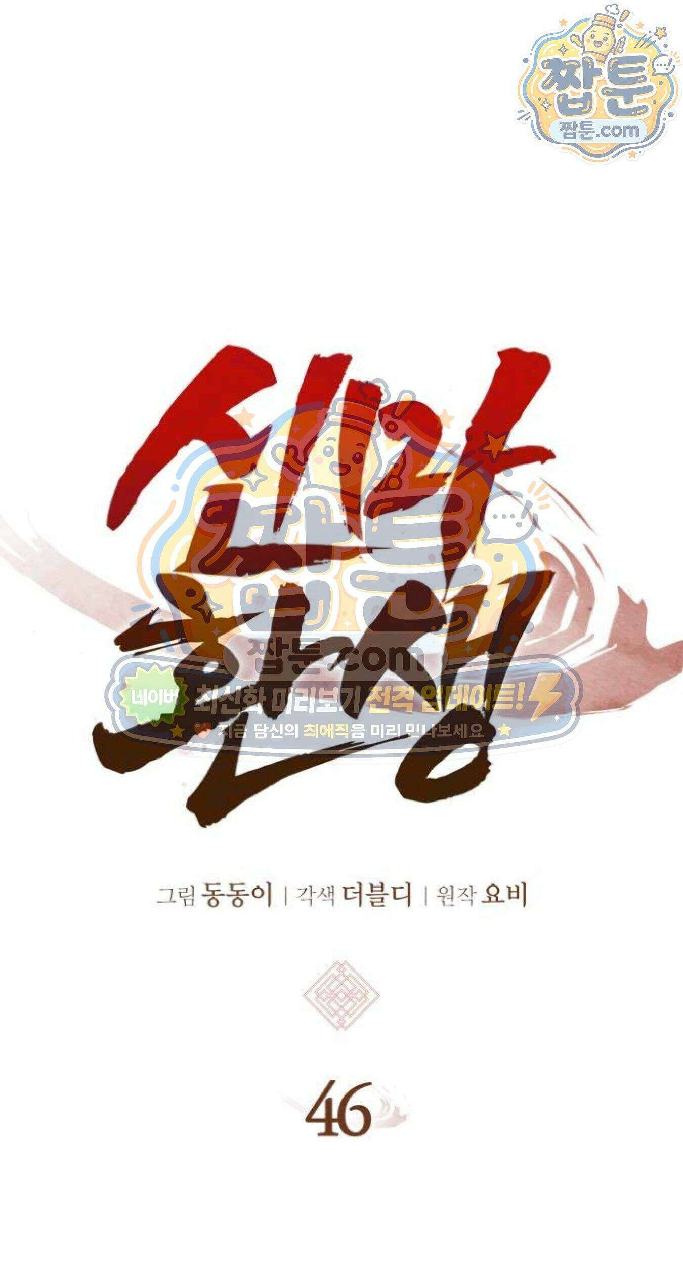 신마 환생 46화 1