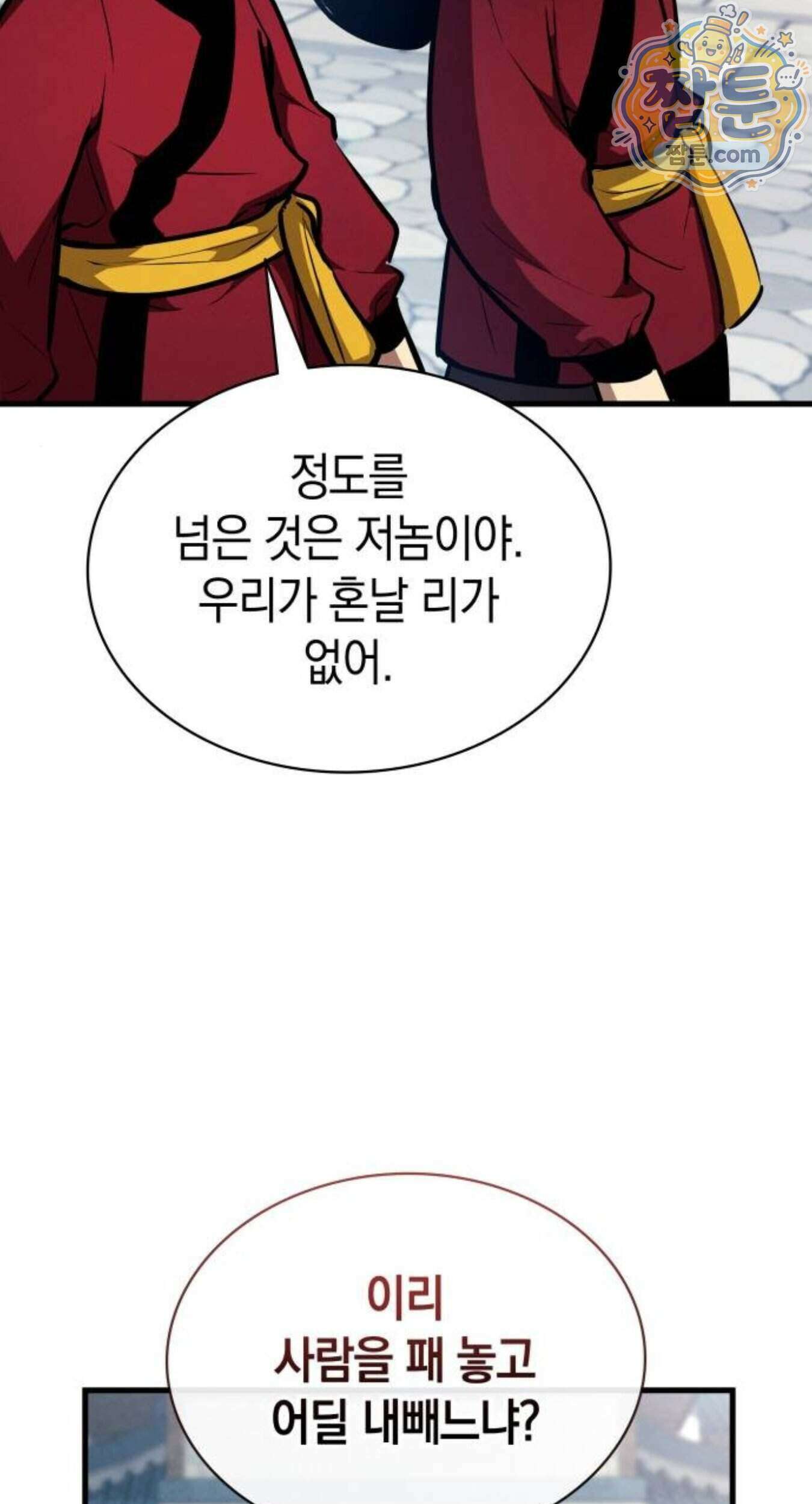 신마 환생 46화 16