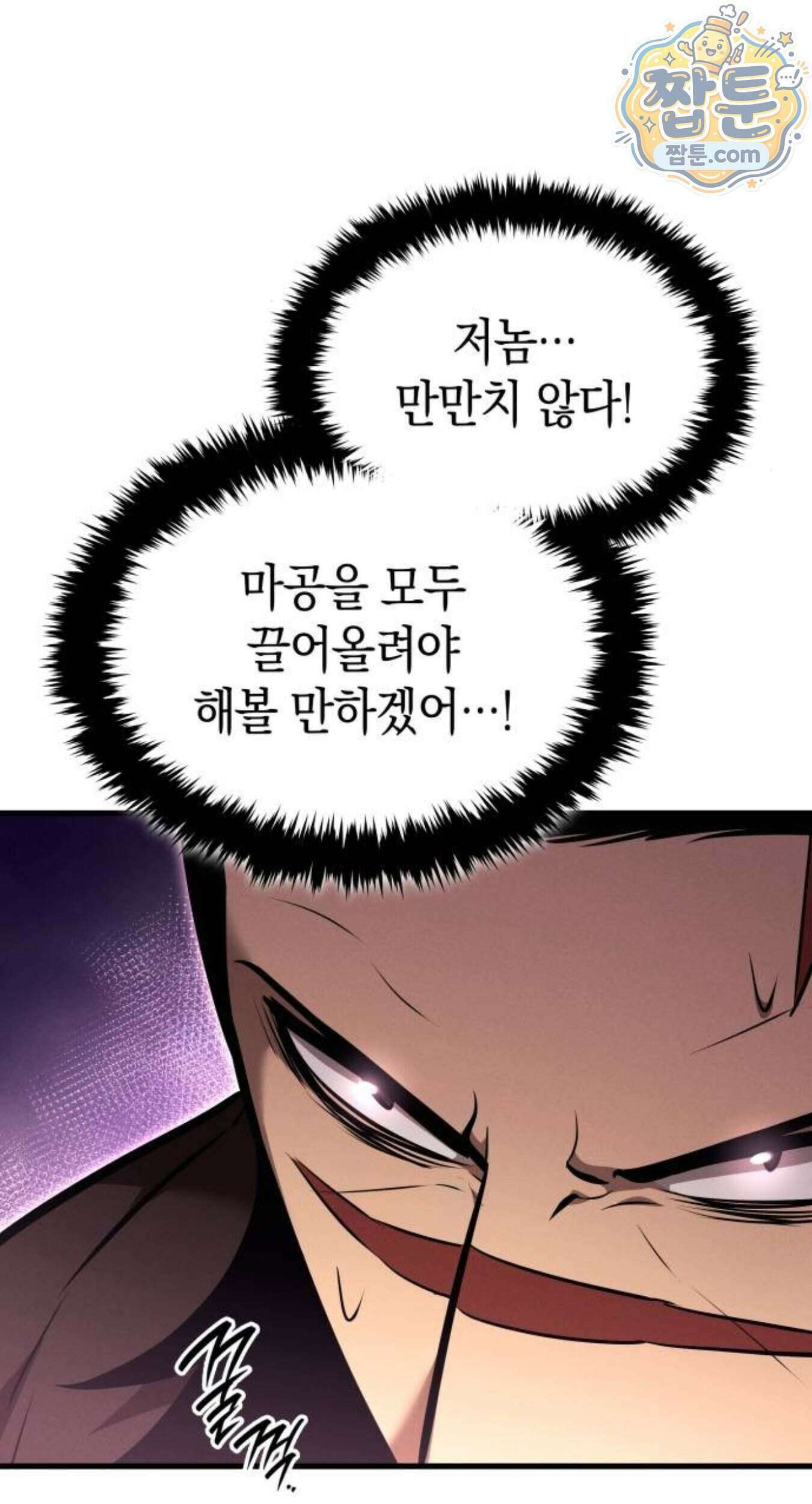 신마 환생 46화 21