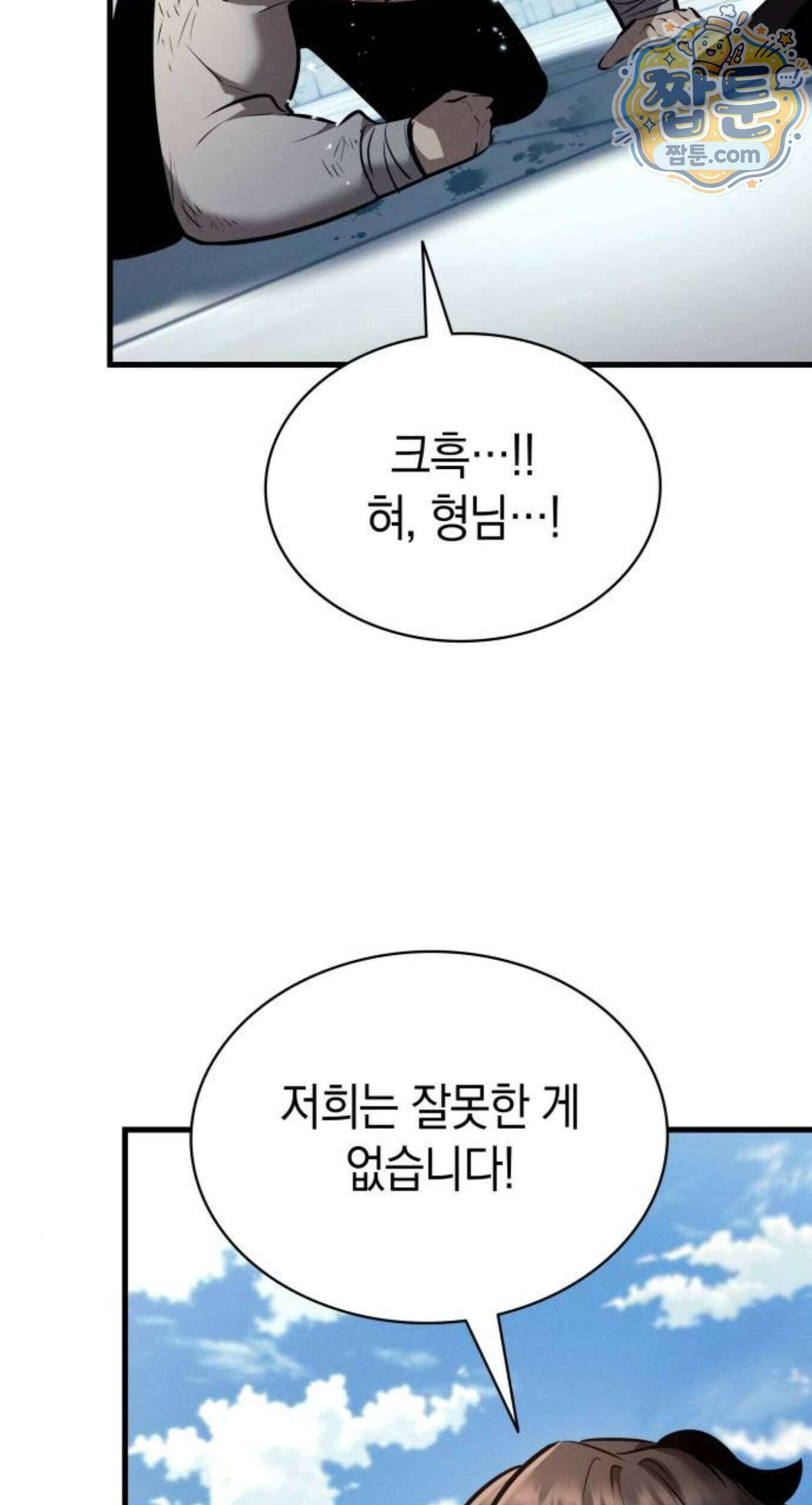 신마 환생 46화 23