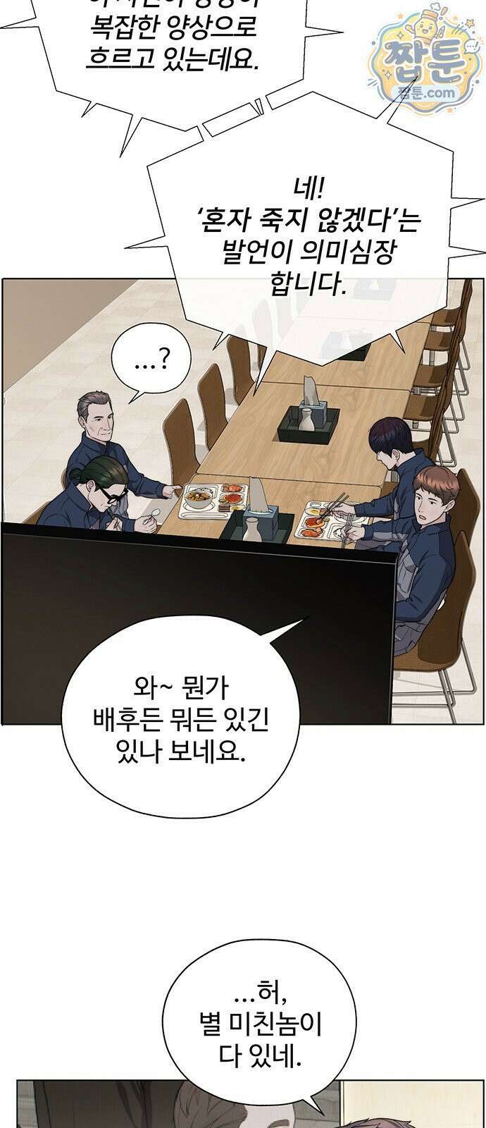 상남자(네이버) 시즌2 60화 8