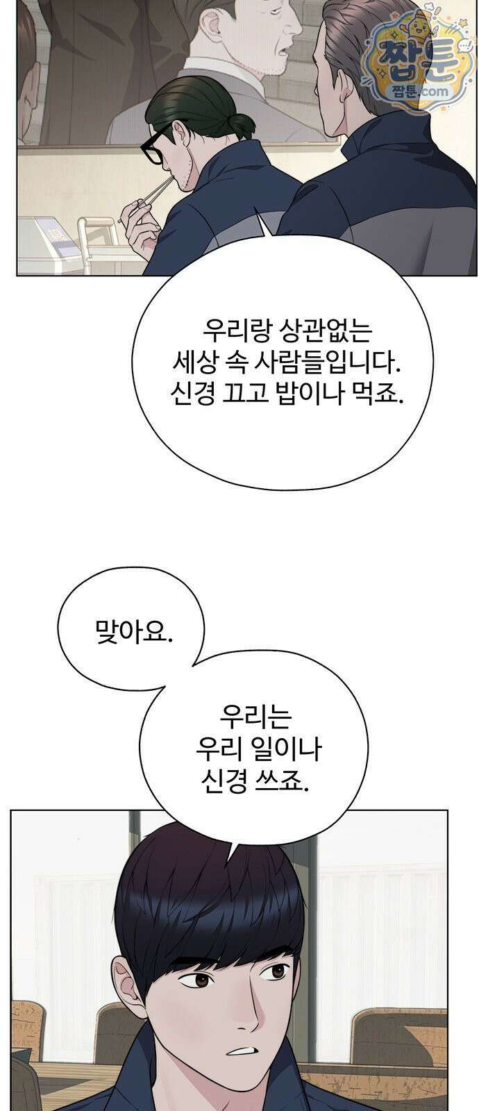 상남자(네이버) 시즌2 60화 9