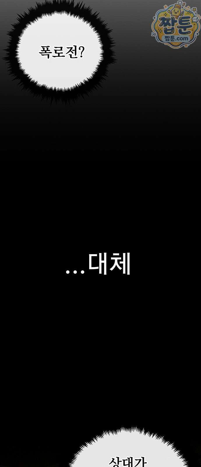 상남자(네이버) 시즌2 60화 12