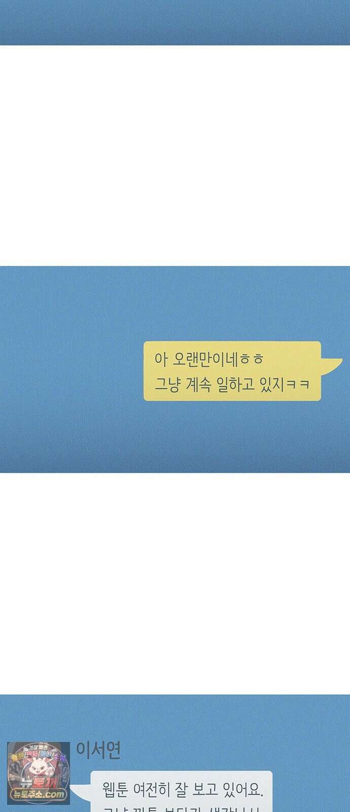 연애의 기록 160화 짐 2