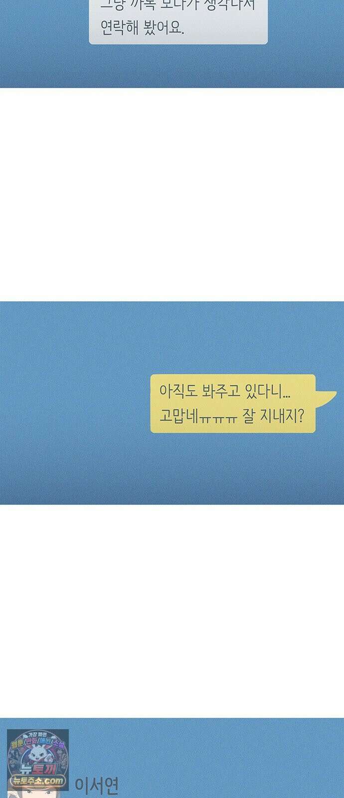 연애의 기록 160화 짐 3