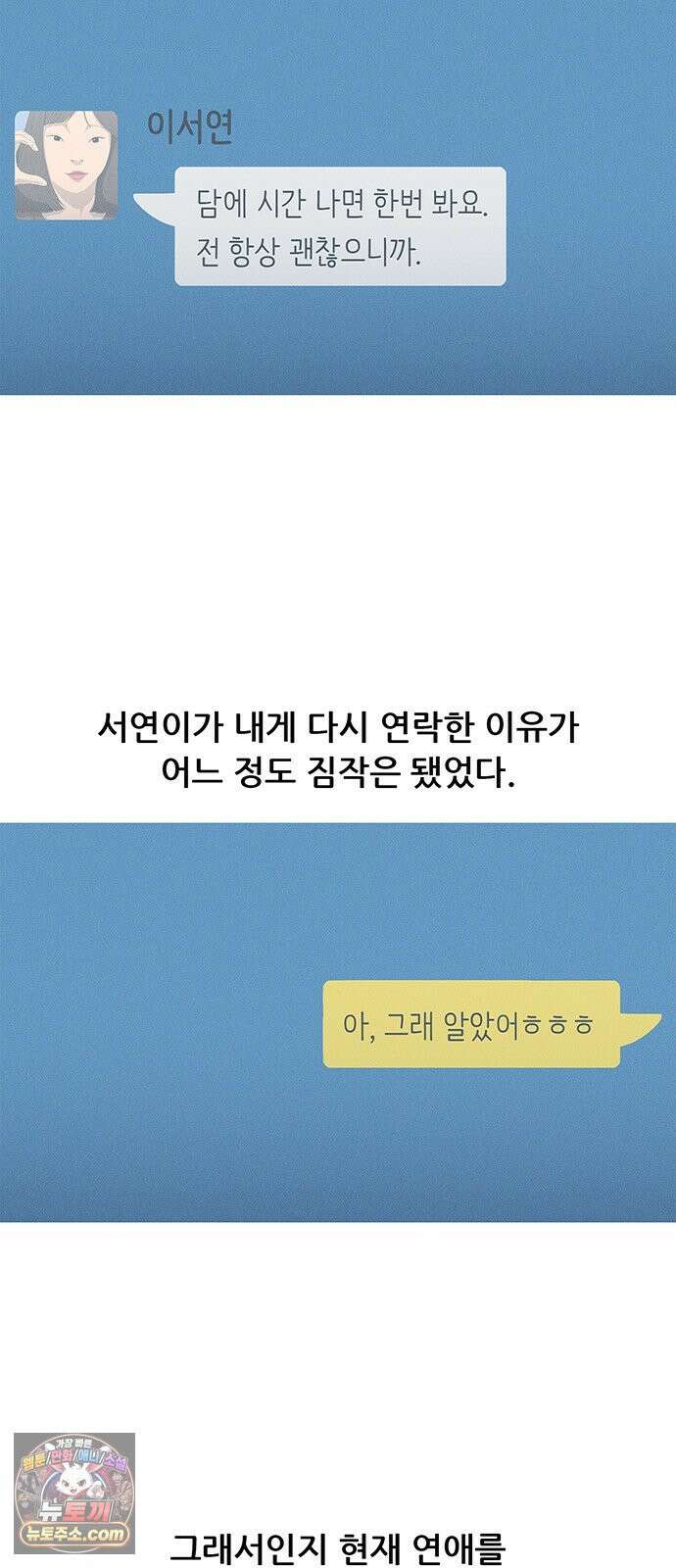 연애의 기록 160화 짐 6