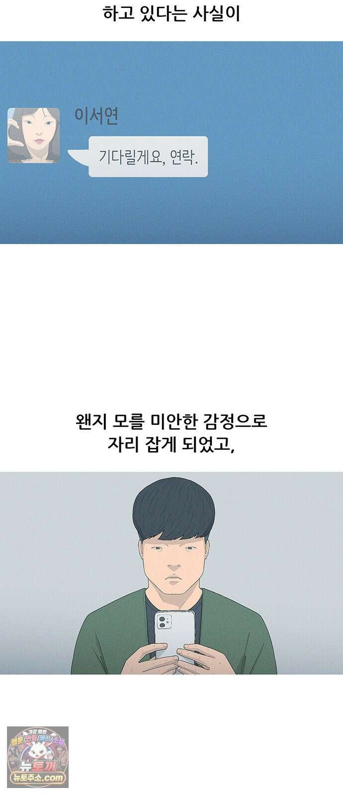 연애의 기록 160화 짐 7