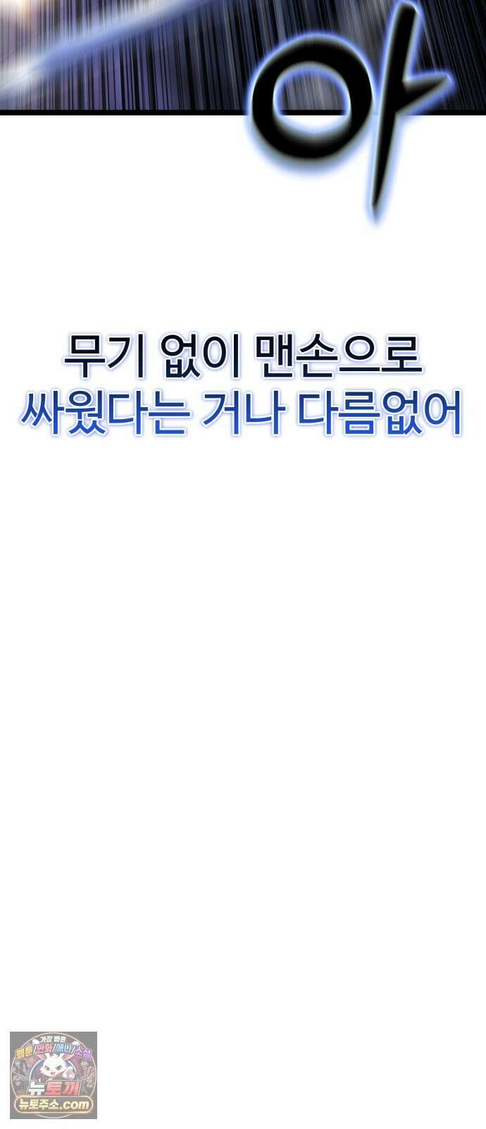 아티팩트 먹는 플레이어 48화 - 실력 발휘 (2) 13