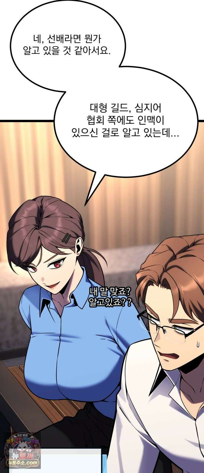아티팩트 먹는 플레이어 48화 - 실력 발휘 (2) 20