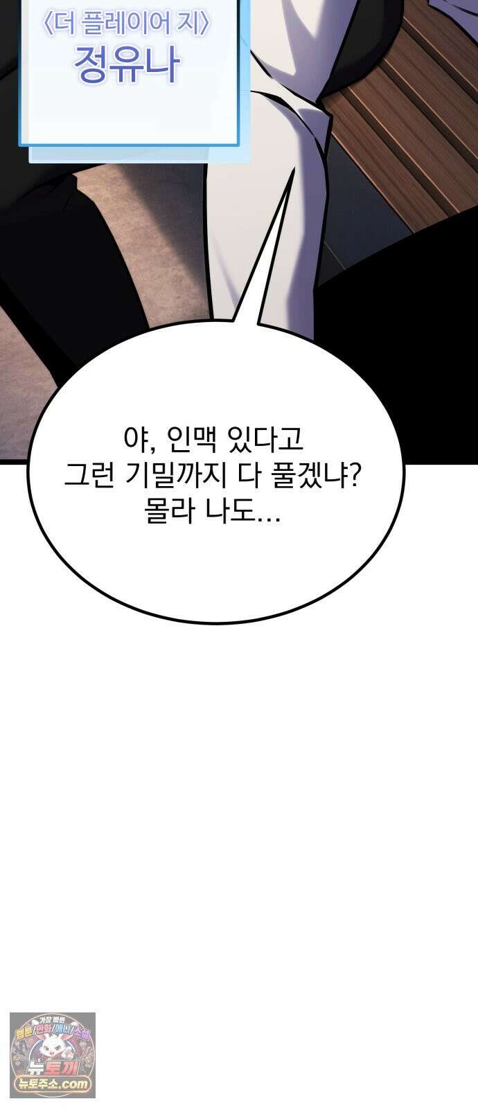 아티팩트 먹는 플레이어 48화 - 실력 발휘 (2) 21