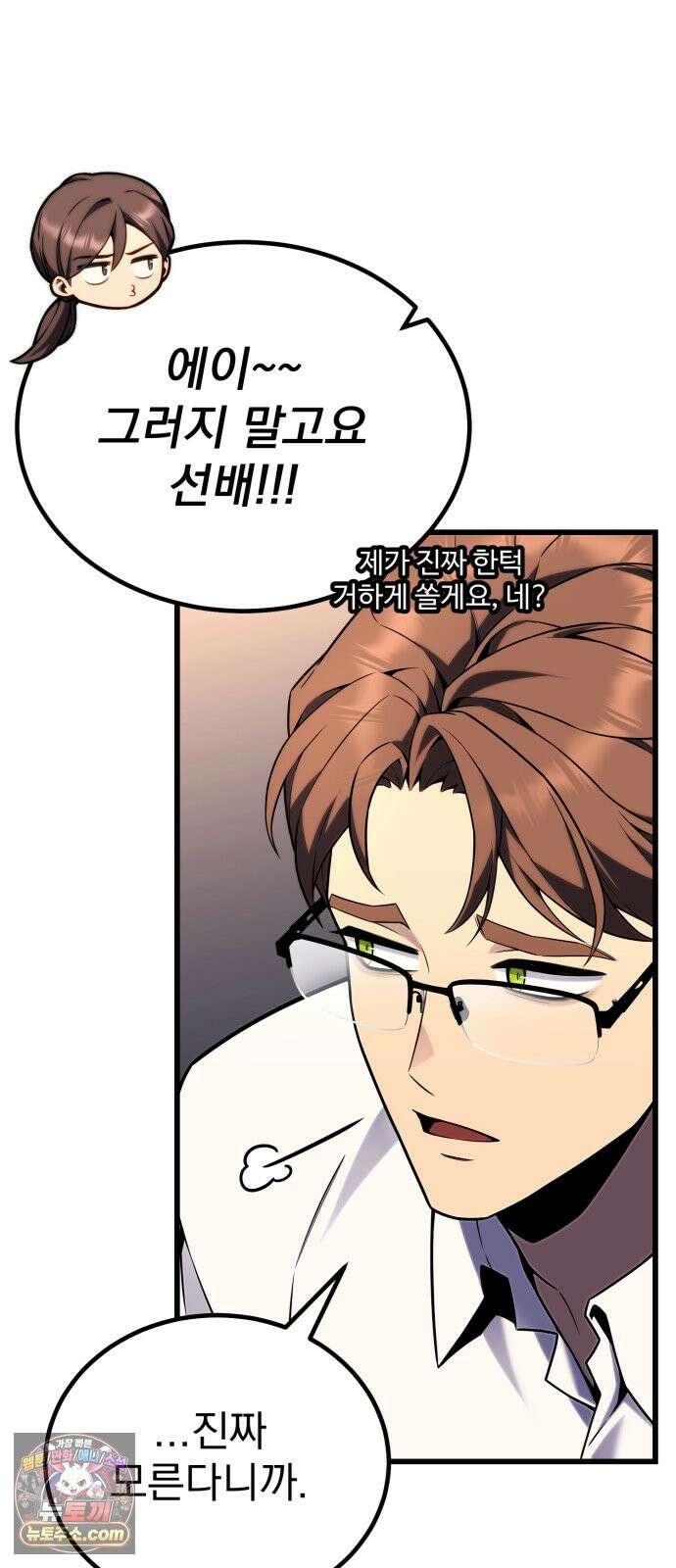아티팩트 먹는 플레이어 48화 - 실력 발휘 (2) 22