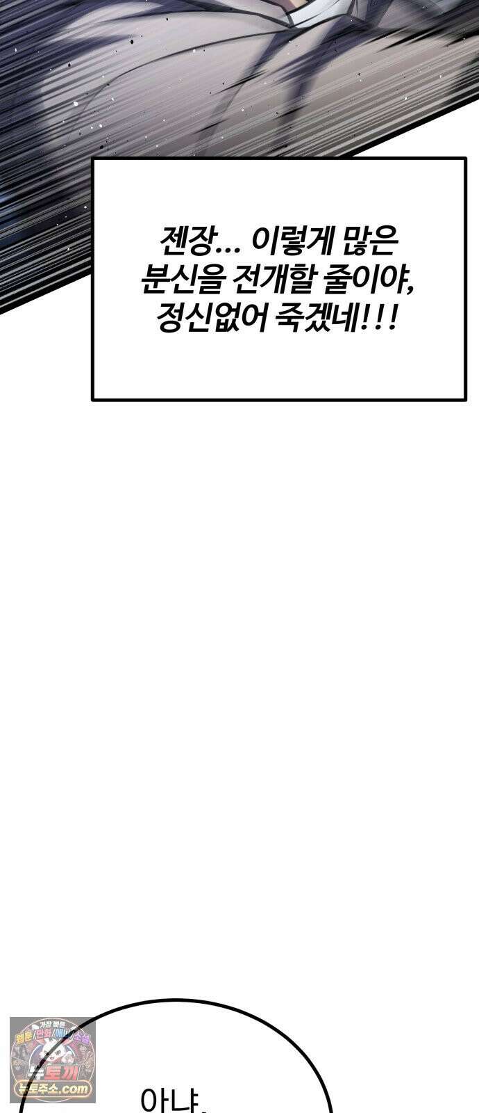 아티팩트 먹는 플레이어 48화 - 실력 발휘 (2) 31