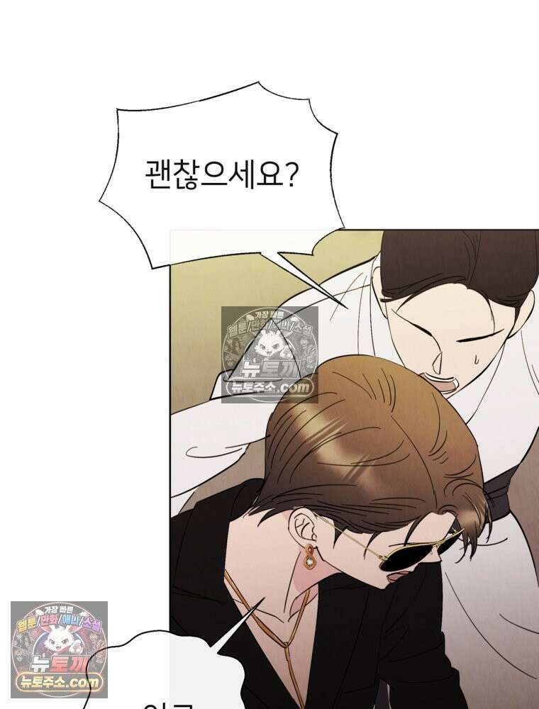 늪에 잠든 것 75화 13