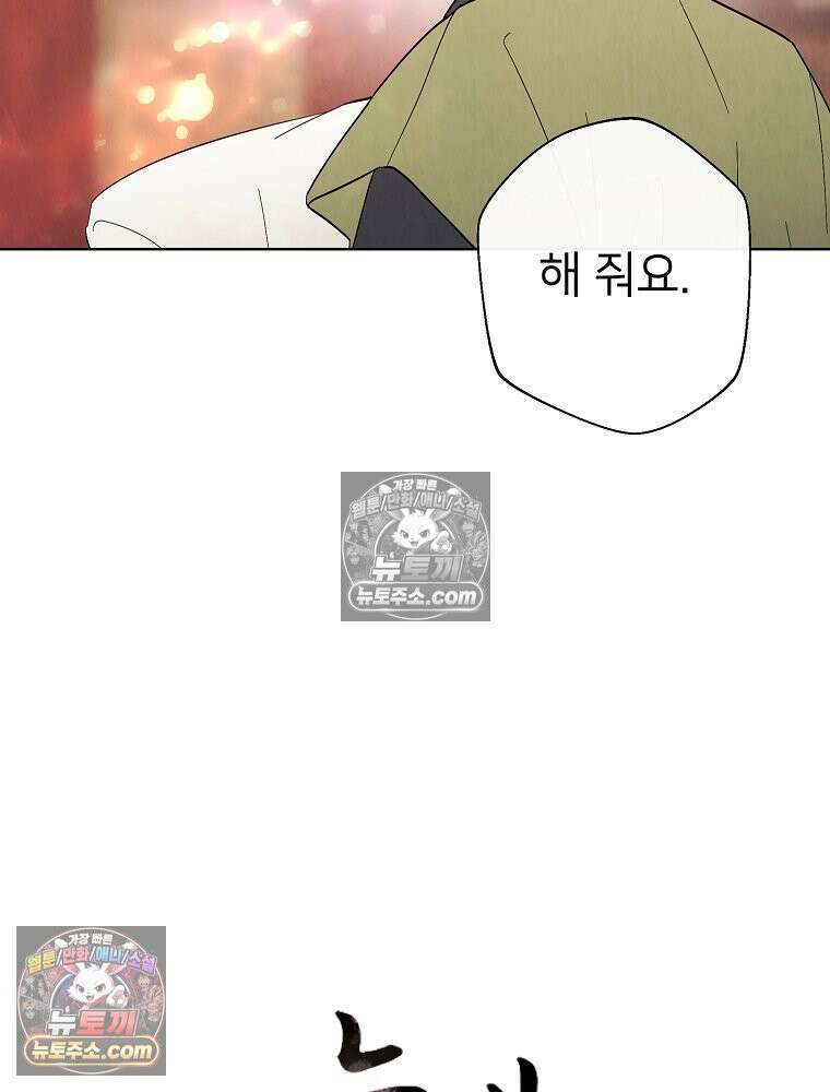 늪에 잠든 것 75화 15