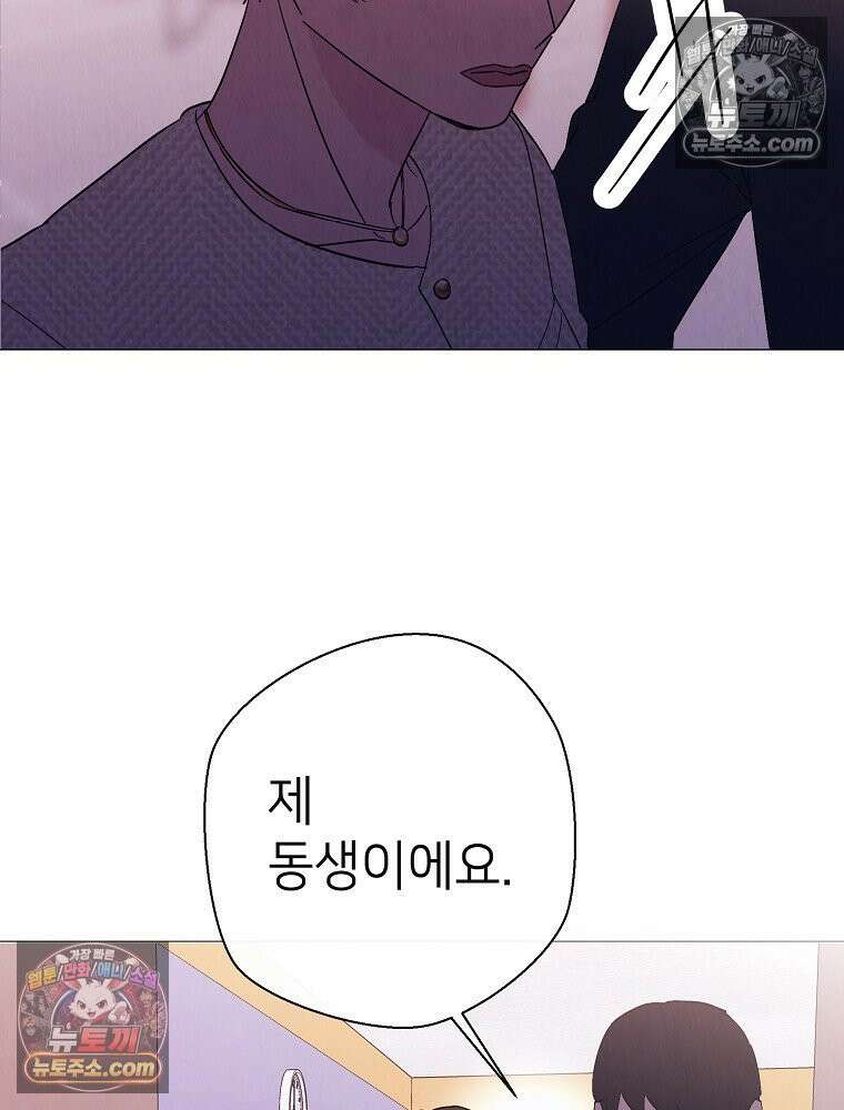 늪에 잠든 것 85화 2