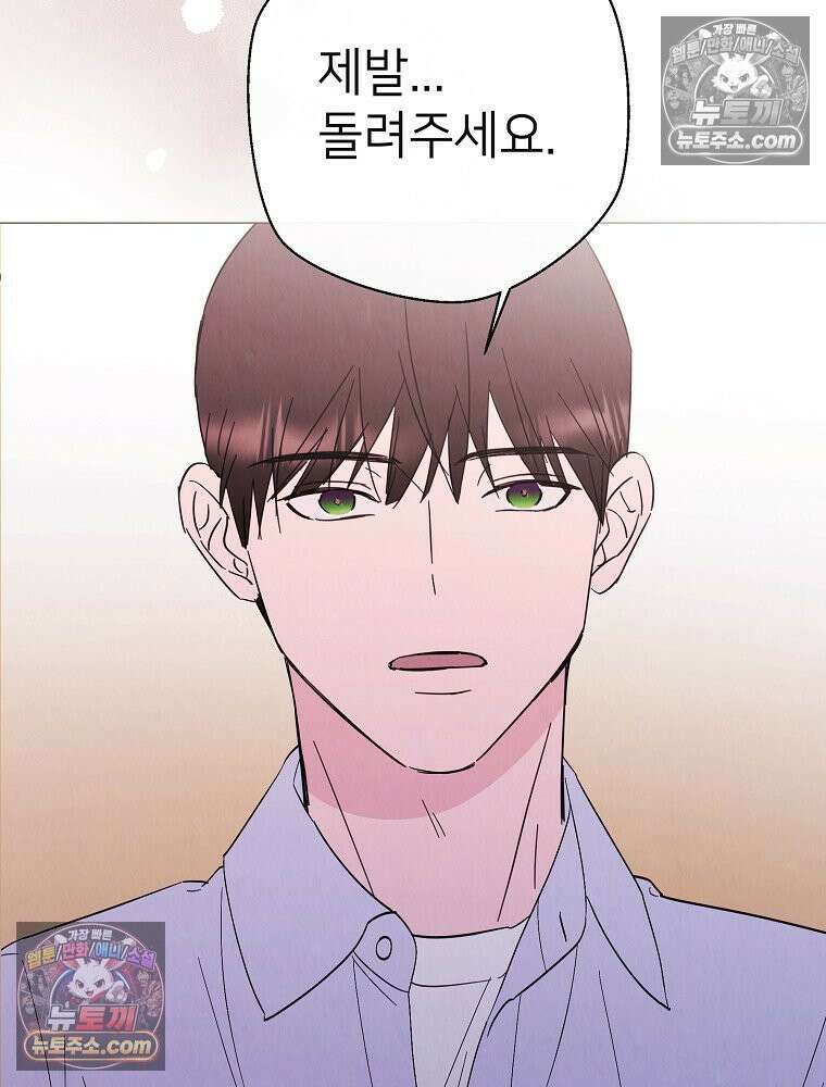 늪에 잠든 것 85화 4