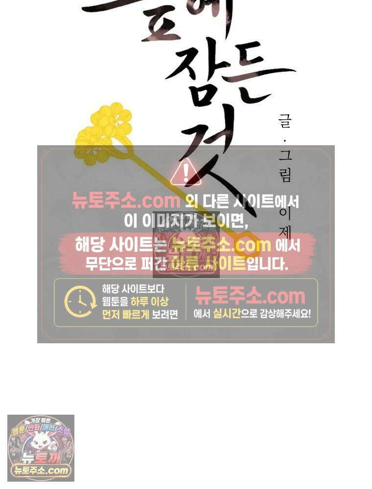 늪에 잠든 것 85화 6