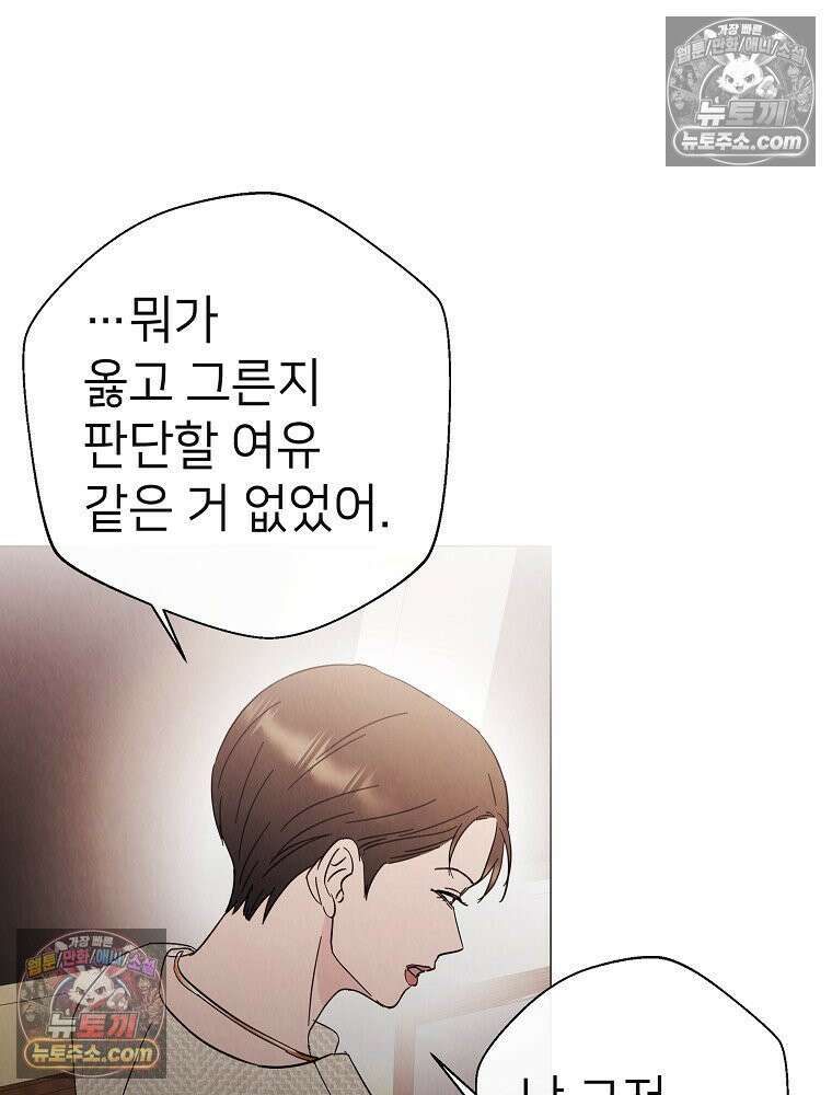 늪에 잠든 것 85화 10