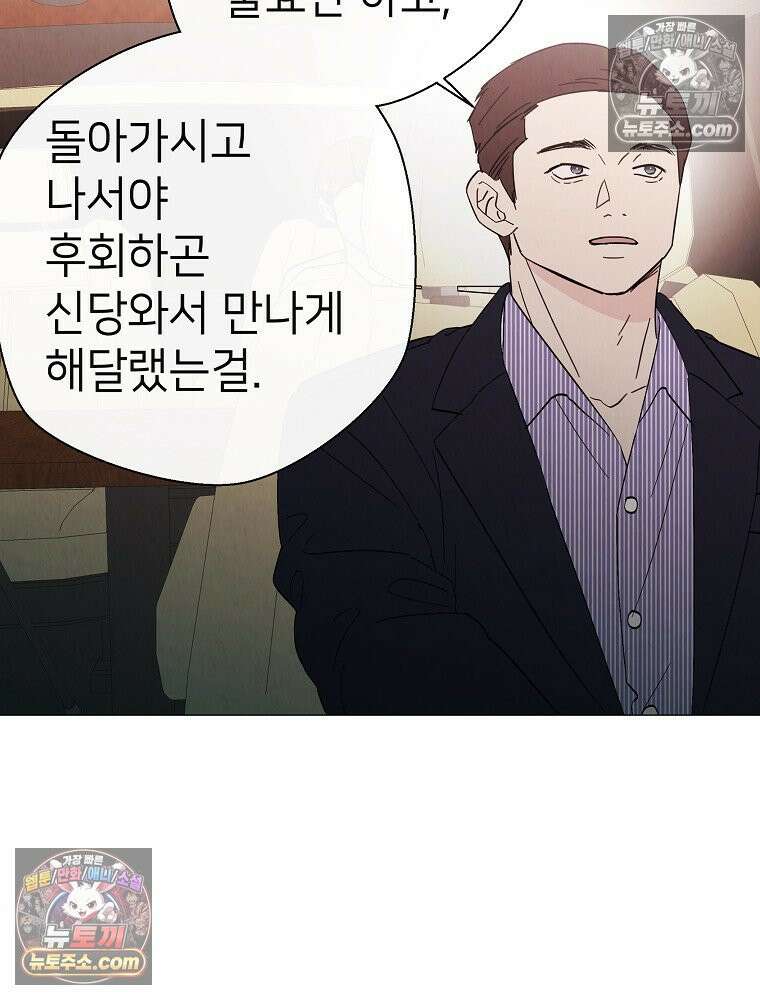 늪에 잠든 것 85화 13