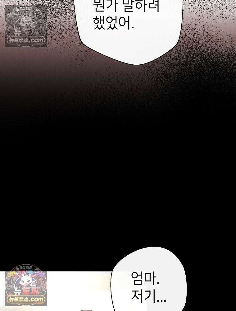 늪에 잠든 것 85화 15