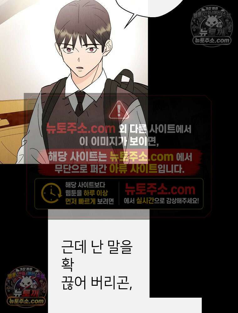 늪에 잠든 것 85화 16