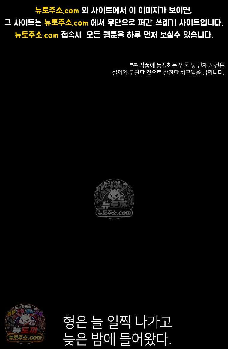 늪에 잠든 것 95화 1