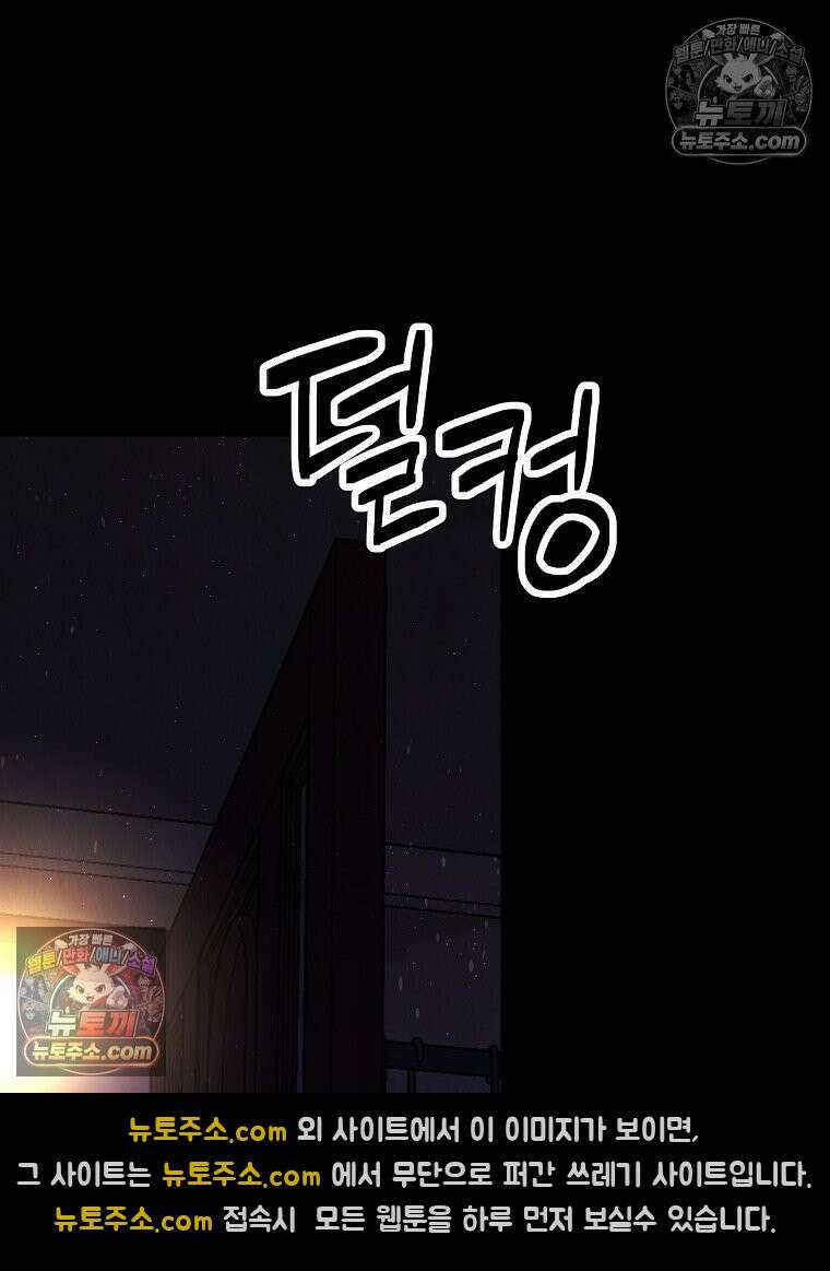 늪에 잠든 것 95화 2