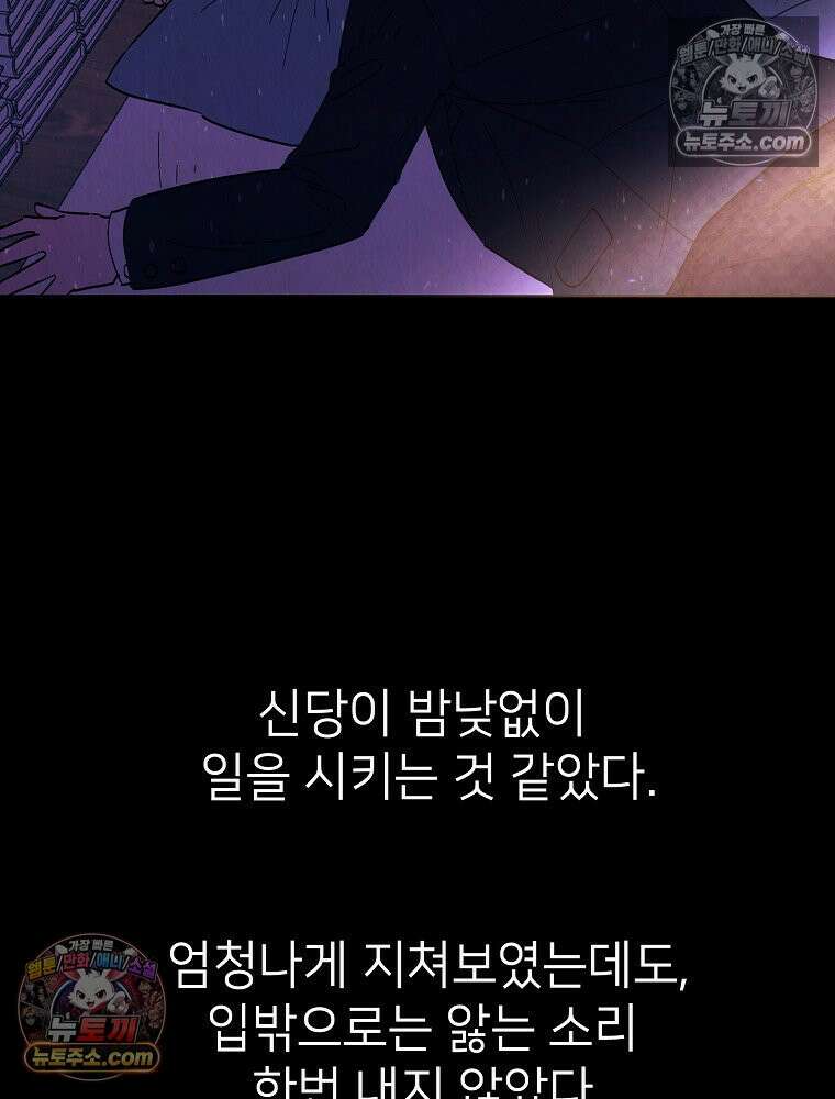 늪에 잠든 것 95화 5