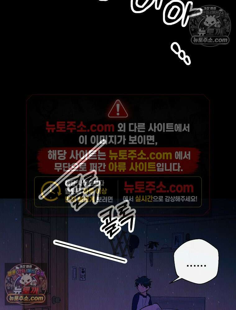 늪에 잠든 것 95화 10