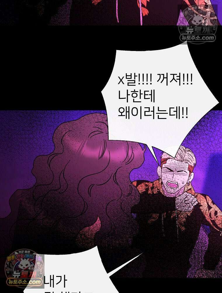 늪에 잠든 것 105화 2