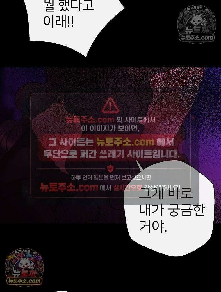 늪에 잠든 것 105화 3