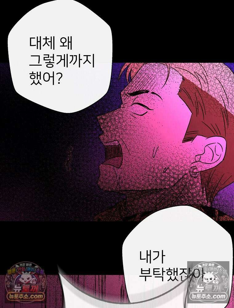 늪에 잠든 것 105화 4