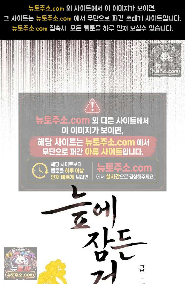 늪에 잠든 것 105화 7