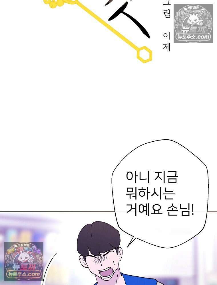 늪에 잠든 것 105화 8