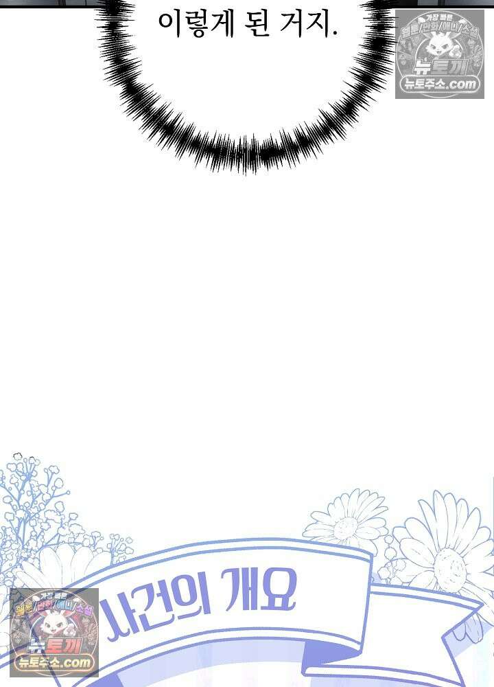 제목이 보이는데요 29화. 사이다도 보상이 되나요? (6) 7