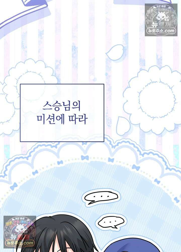 제목이 보이는데요 29화. 사이다도 보상이 되나요? (6) 8