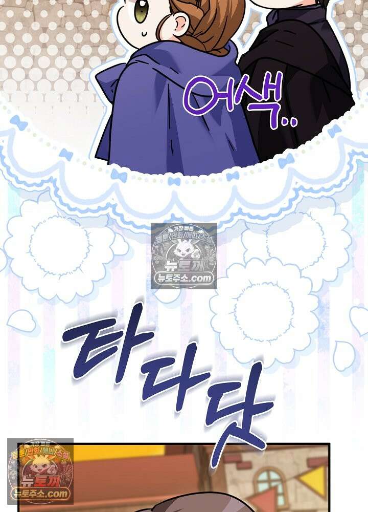 제목이 보이는데요 29화. 사이다도 보상이 되나요? (6) 11