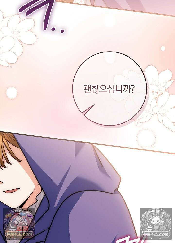제목이 보이는데요 29화. 사이다도 보상이 되나요? (6) 16
