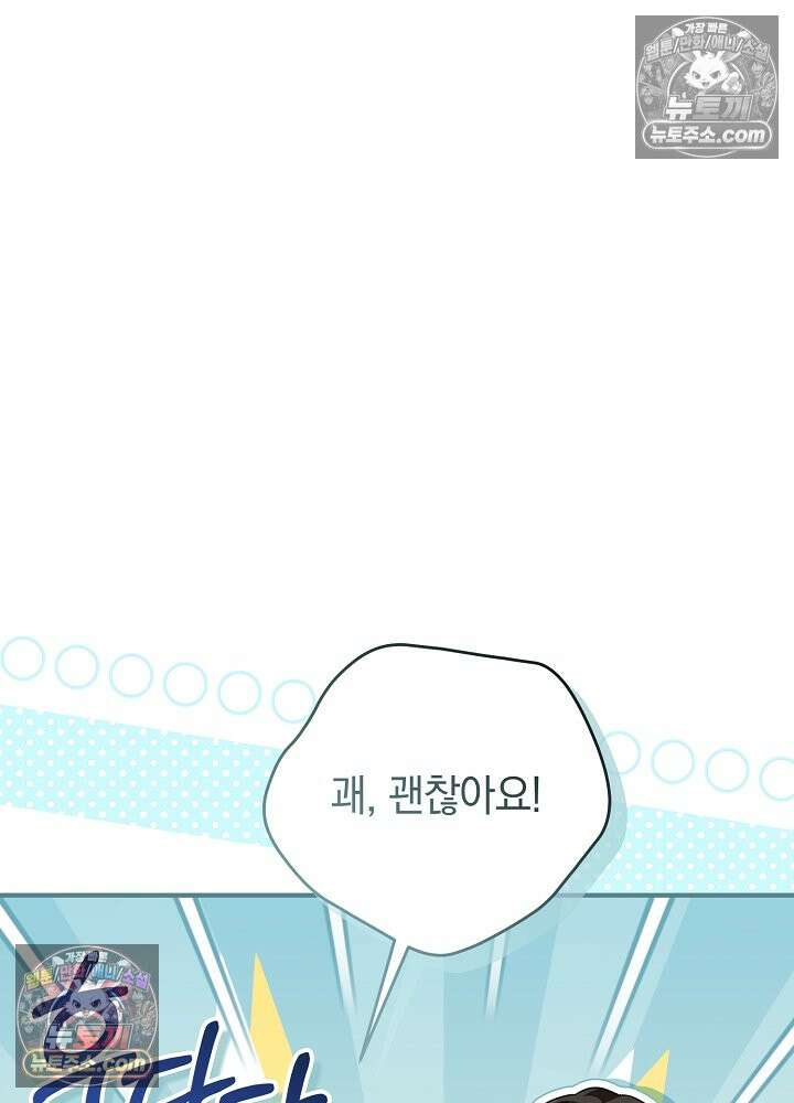 제목이 보이는데요 29화. 사이다도 보상이 되나요? (6) 18