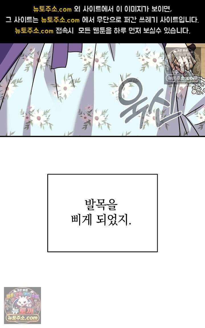제목이 보이는데요 29화. 사이다도 보상이 되나요? (6) 21