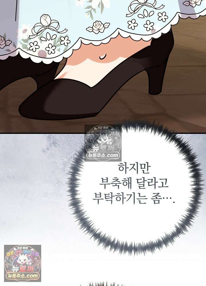 제목이 보이는데요 29화. 사이다도 보상이 되나요? (6) 23