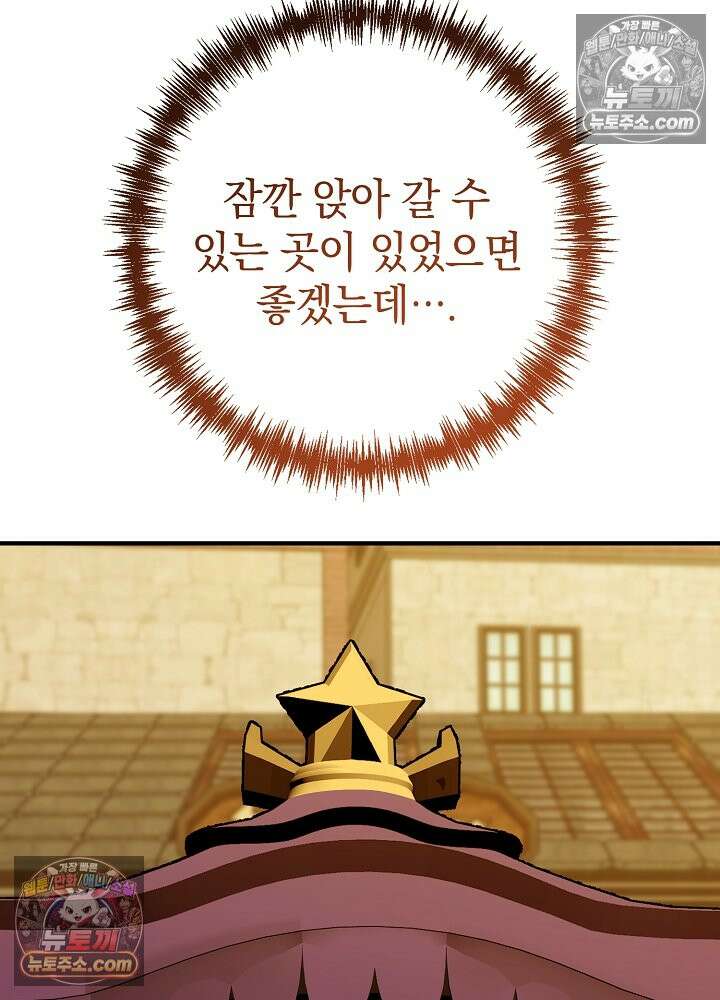 제목이 보이는데요 29화. 사이다도 보상이 되나요? (6) 24