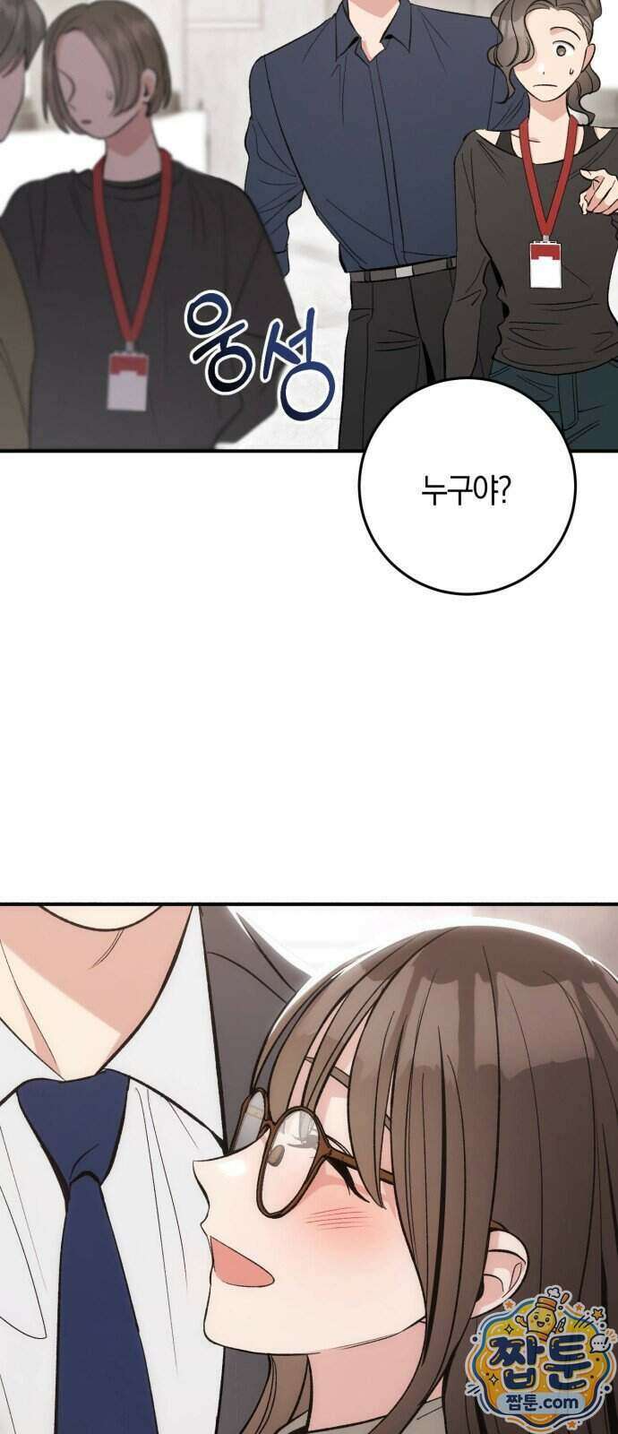 연애 못하면 죽음! 30화 2