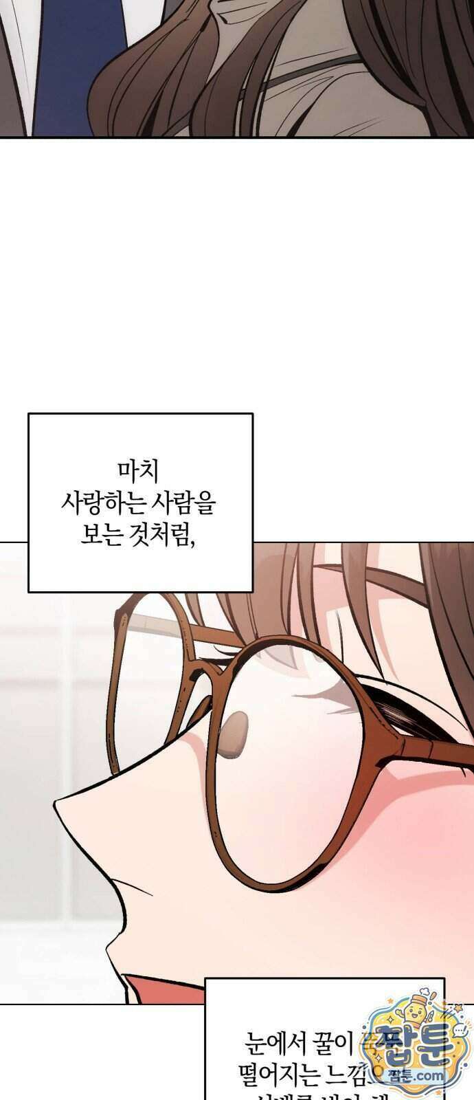 연애 못하면 죽음! 30화 3