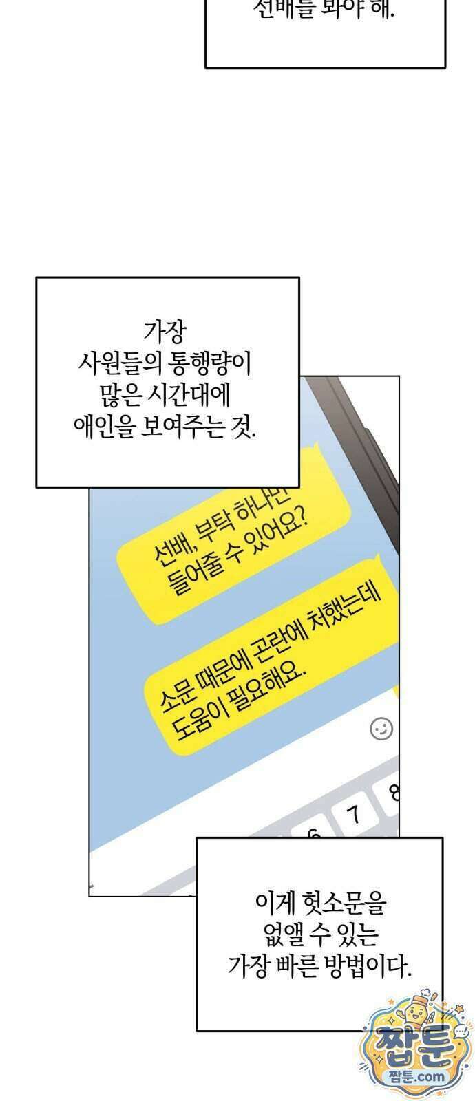 연애 못하면 죽음! 30화 4