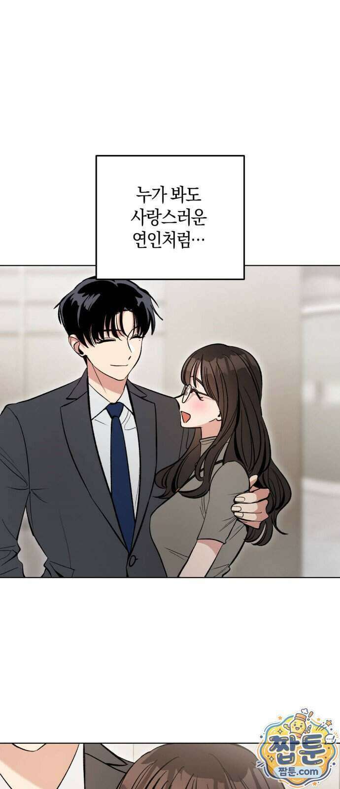 연애 못하면 죽음! 30화 5