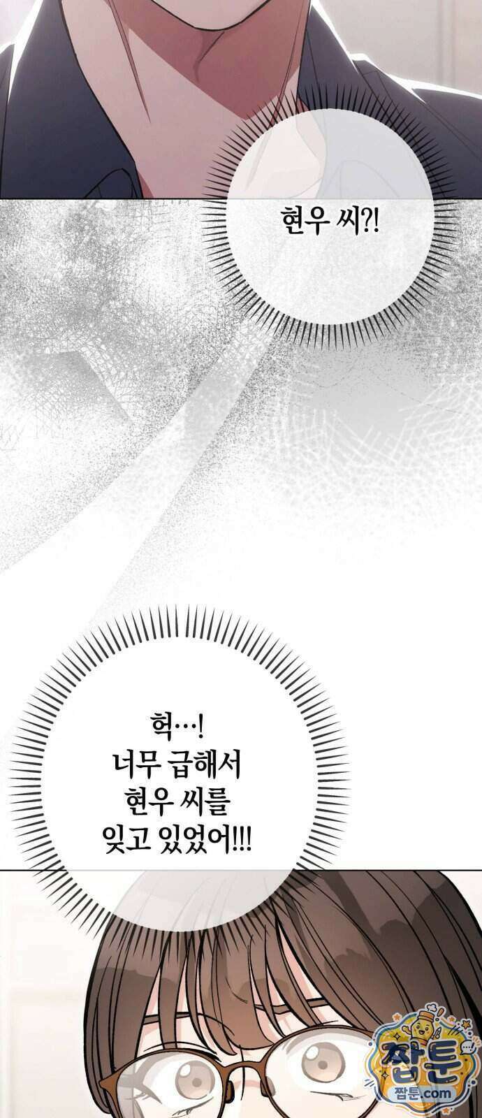 연애 못하면 죽음! 30화 8