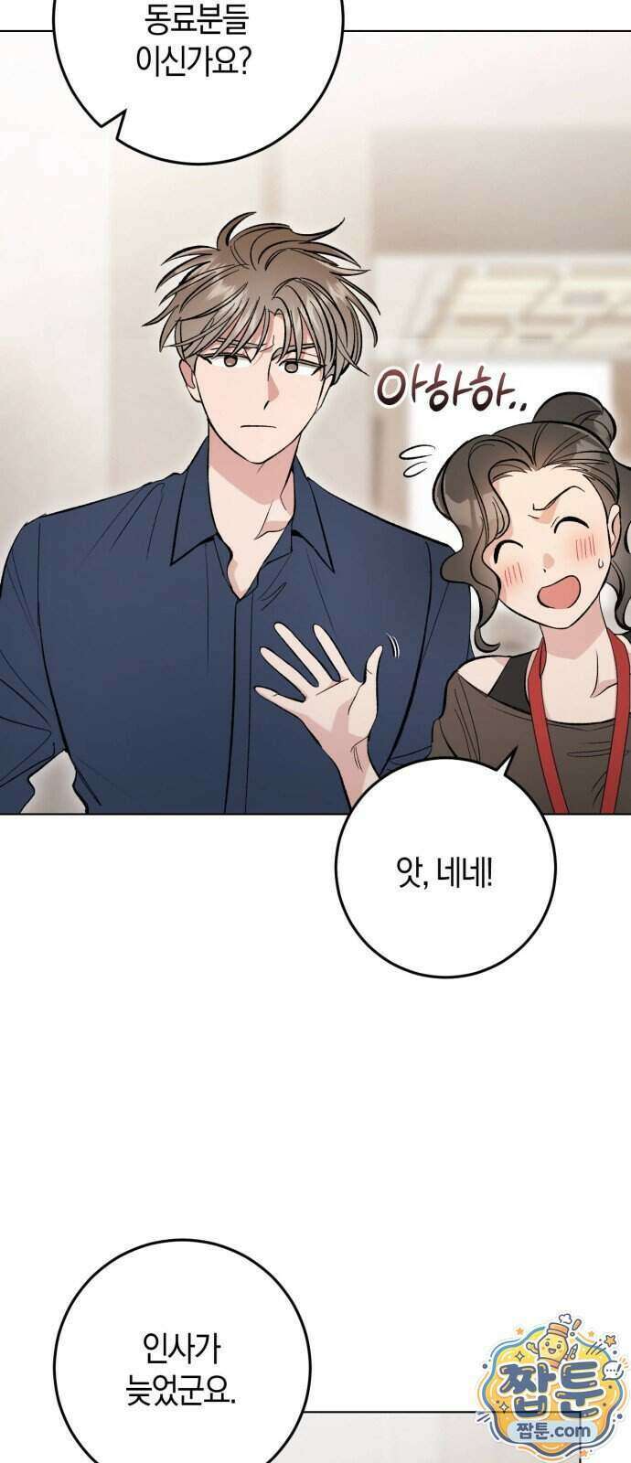 연애 못하면 죽음! 30화 11