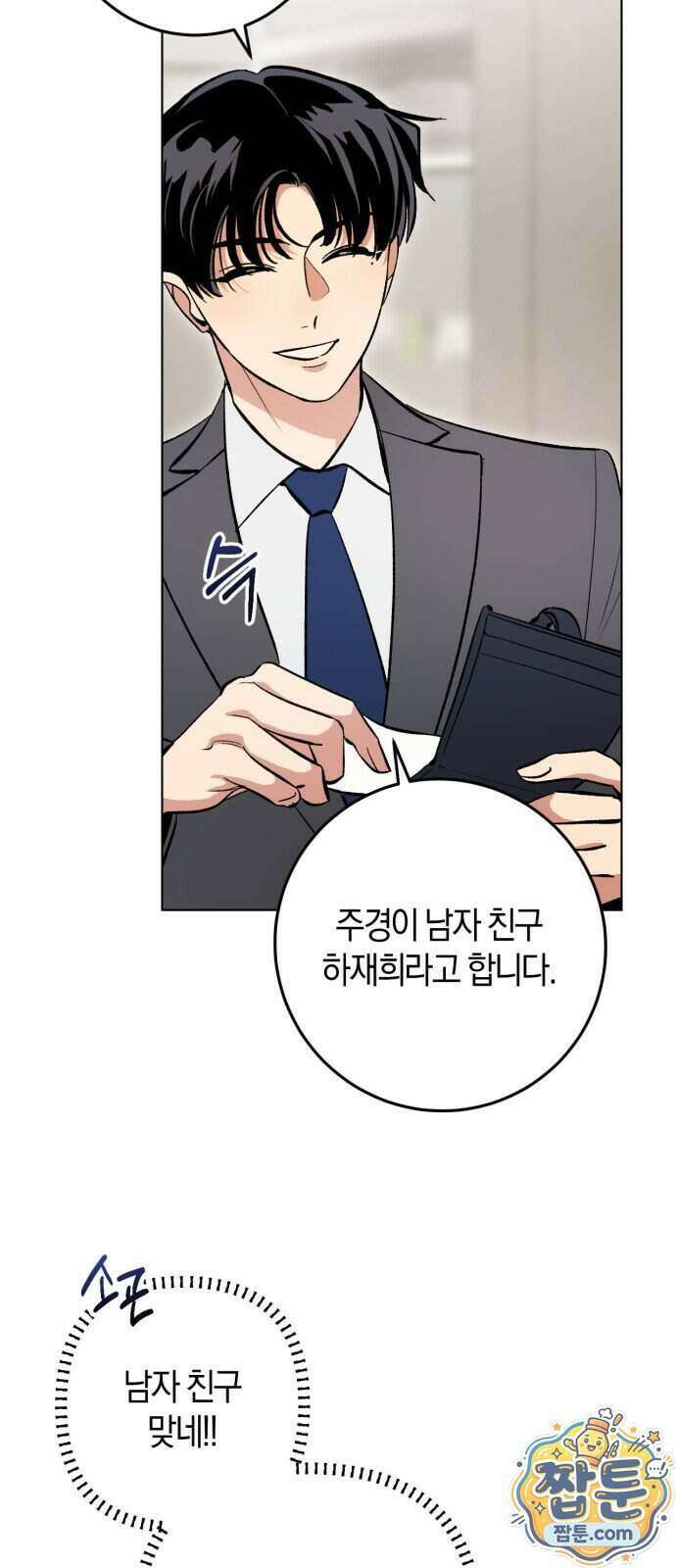 연애 못하면 죽음! 30화 12